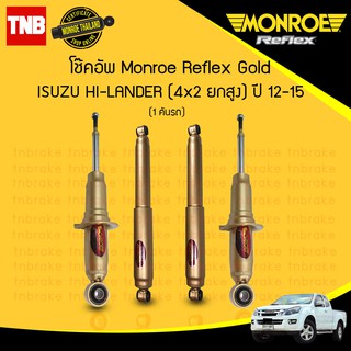 MONROE REFLEX GOLD โช๊คอัพ all new isuzu dmax 4wd hilander อิซูซุ ดีแม็ก ไฮเลนเดอร์ 4x4 (4x2ยกสูง) ปี 2012-2019