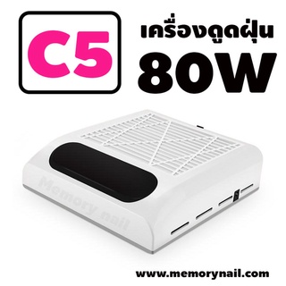 พร้อมส่งจากไทย เครื่องดูดฝุ่นเล็บ เครื่องดูดเศษเล็บ 80w ร้านทำเล็บต้องมี รุ่นC5 มีให้เลือก4สี / อุปกรณ์ทำเล็บ