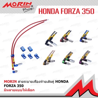 MORIN ชุดสายระบายเฟืองท้าย FORZA 300,350 แบบเส้นคู่ (แถมหูล็อค 2 สาย 3 ตัว,หูล็อค 1 สาย 3 ตัว)