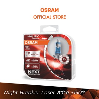 OSRAM หลอดไฟหน้ารถยนต์ฮาโลเจน รุ่น Night Breaker Laser +150%