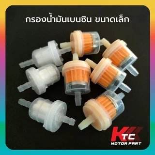 Ktc_Trading 🔥พร้อมส่ง🔥 กรองน้ำมันเบนซิน กรองเบนซินเล็ก ไส้กรองน้ำมันเบนซินแบบมีแม่เหล็ก ไส้กรองเบนซินพลาสติกคุณภาพดี