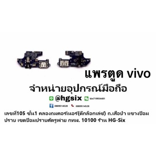 แพรตูดชาร์จ ตูด งานดีของแท้ vivo v5