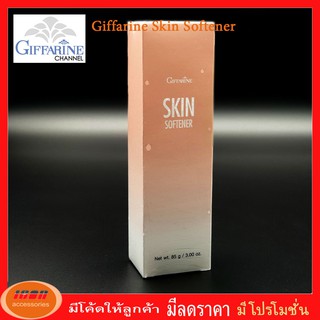 Giffarine Skin Softener สกิน ซอฟเทนเนอร์  ลดอาการแตกด้านของ ส้นเท้า ตาตุ่ม หัวเข่า หรือข้อศอก 10801 (กลุ่ม7)