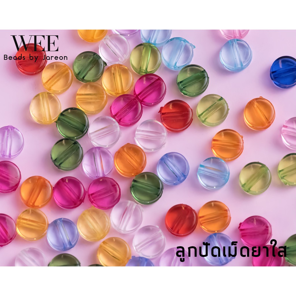 Weevy weebeads ลูกปัด ทรงเม็ดยาสีใส 8มิล มีหลายสีหลายขนาดให้เลือก สินค้าพร้อมส่ง (บริการเก็บปลายทาง)