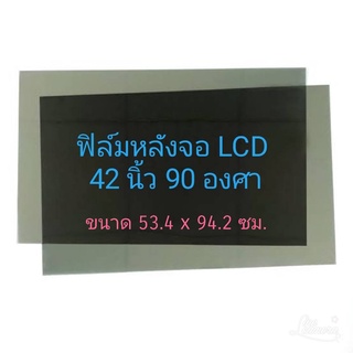 42 นิ้ว 90 องศา แผ่นฟิล์มทีวี โพลาไรซ์ Polarizer ใช้ติด 40 นิ้ว 37 นิ้วได้  ติดด้านหลังจอกระจก ทีวี LCD LED