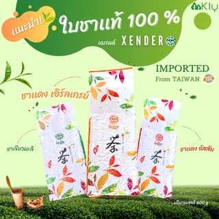 ชาเซินเต๋อ Xender ชาแดงไต้หวัน ชาไต้หวัน 100 % ชาสำหรับชงชานมไข่มุก ใบชาxender