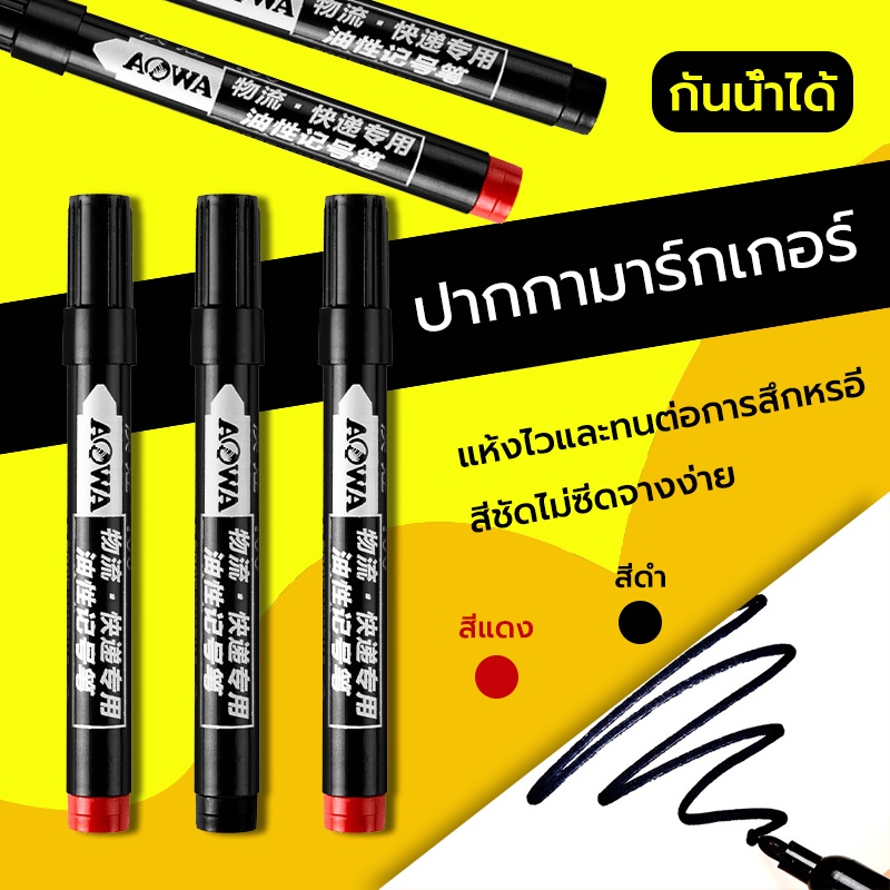 ปากกาเพ้นท์ ปากกามาร์กเกอร์  แห้งเร็ว กันน้ำ แบบติดถาวร มี 2 สี ปากกามาร์กเกอร แห้งเร็ว กันน้ำ แบบติดถาวร สีดำและสีแดง