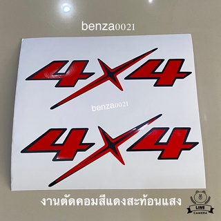 สติ๊กเกอร์* 4x4 เป็นงานตัดคอม ขนาด* 11.6 x 28.5 cm ราคาต่อชุด มี 2 ข้าง