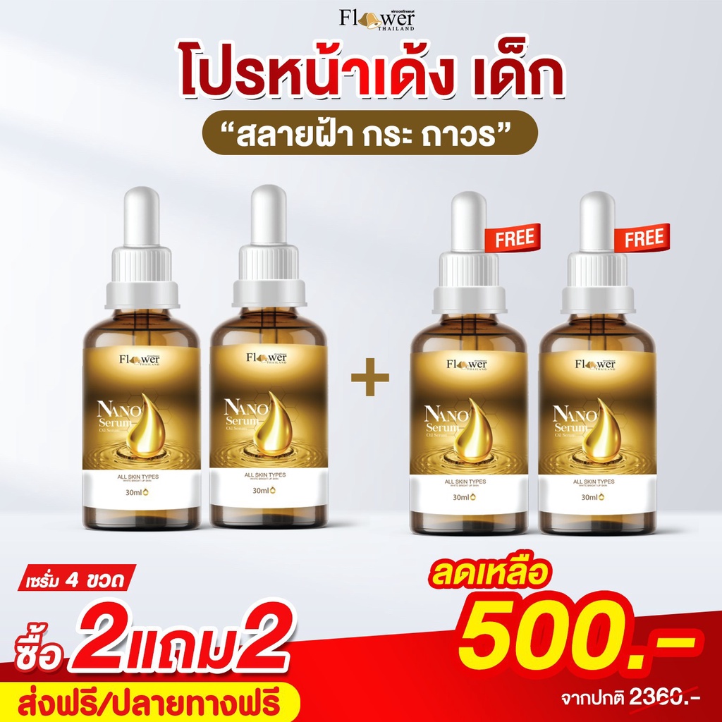 ส่งฟรี 1 แถม 1 Nano Serum เซรั่มเมือกหอยทากจากเกาหลี (ของแท้) เซรั่มลดริ้วรอย ฝ้า กระ จุดด่างดำ คุมความมัน ลดสิว