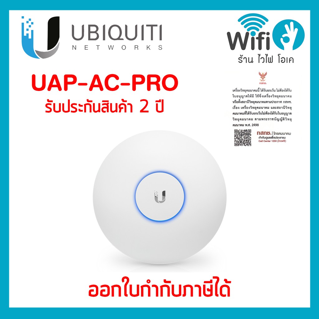 UBIQUITI UniFi UAP-AC-PRO  ของแท้ออกใบกำกับภาษีได้ ประกัน 2 ปี !