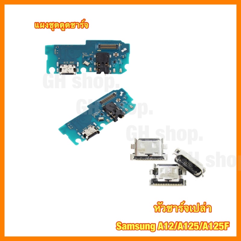 แพรชาร์จ, ตูดชาร์จเปล่า Samsung A12，A125,A127,M12/M125,M127  แผงชุดชาร์จ ก้นชาร์จ หัวชาร์จ