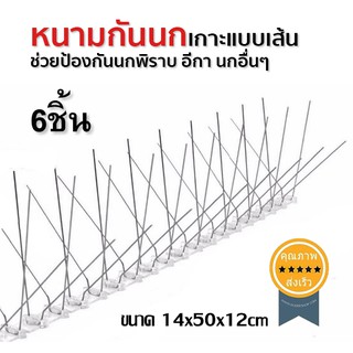 หนามกันนกเกาะแบบเส้น ฐานพลาสติก 6ชิ้น