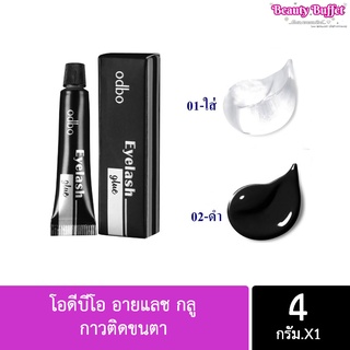 Odbo Eyelash Glue 4g โอดีบีโอ อายแลช กลู กาวติดขนตา OD8-130