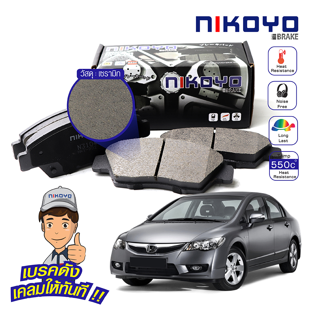 ผ้าเบรคหน้า Honda civic FD,FB,Dimension,ES โฉมตาหวาน,โฉมตาเหยี่ยว N3104 NIKOYO BRAKE