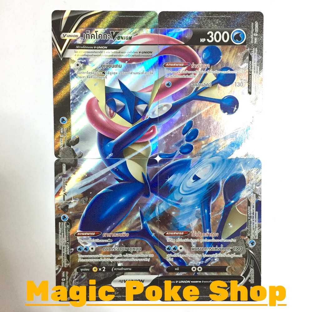 เก็คโคกะ V-union (ชุด 4 ใบ) 057-060 (PROMO) น้ำ ชุด ซอร์ดแอนด์ชีลด์ การ์ดโปเกมอน (Pokemon Trading Card Game) sp057-060