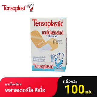 Tensoplastic เทนโซพลาสติค พลาสเตอร์ปิดแผล เชียร์ XL กล่อง 100 ชิ้น