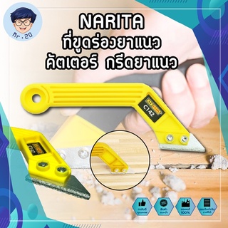 NARITA ที่ขูดร่องยาแนว คัตเตอร์ กรีดยาแนว ขูดยาแนว ใบมีดกากเพชร ใบมีดเพชร 2mm สีเหลือง