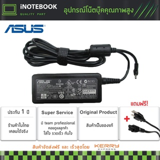 Asus สายชาร์จโน็ตบุ๊ค 19V / 1.58A (2.5*0.7) EXA1004CH EXA1004UH X101CH / Adapter Notebook อีกหลายรุ่น ประกัน 1 ปี