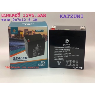 KATZUNI แบตเตอรี่แห้ง 12V5.5AH (KZ12V5.5)แบตไฟฉุกเฉิน