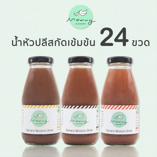 Mommy Goody น้ำหัวปลี สกัดเข้มข้น 24 ขวด