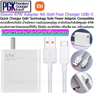 Xiaomi 67W Adapter 6A GeN Fast Charger USB-C ขนาดเล็กกะทัดรัด น้ำหนักเบา ทนต่ออุณหภูมิสูง ชาร์จด้วยกำลังไฟสูงสุด 67W