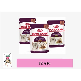 ใหม่ Royal canin Sensory Pouch อาหารแมวเปียก พรีเมี่ยม ขนาด 85 g. (ยกโหล 12 ซอง)