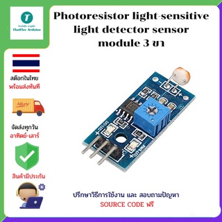 Photoresistor light-sensitive light detector sensor module 3 ขา