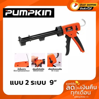 ปืนยิงซิลิโคน Pumpkin รุ่น 30415