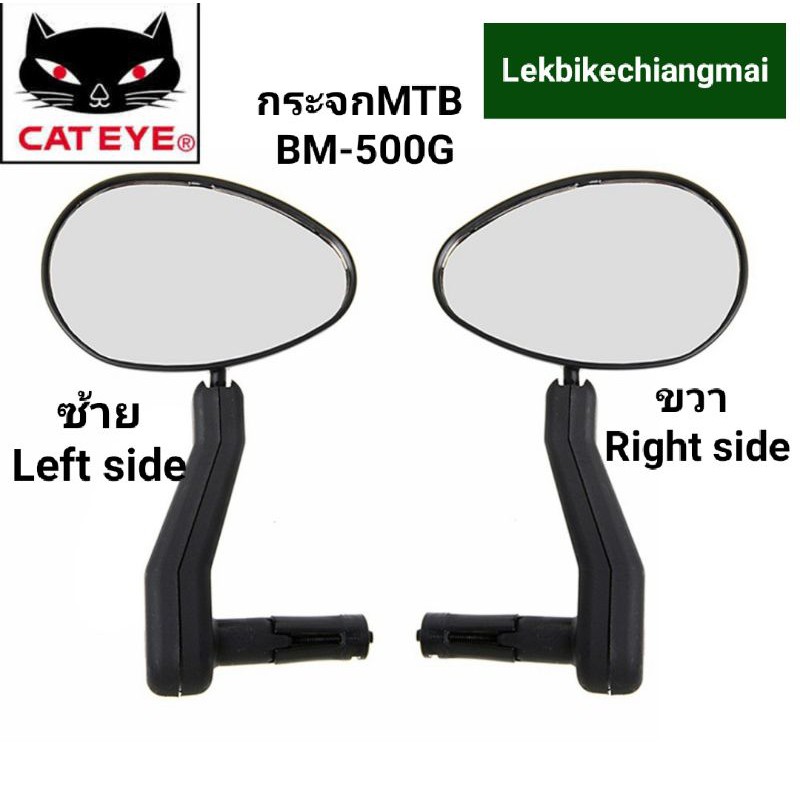 CATEYE กระจกใหญ่ รุ่น BM-500G, สีดำ, ข้างขวา หรือซ้าย