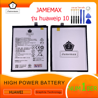 battery แบตเตอรี่ huawei P10JAMEMAX free เครื่องมือ. 1ชุดขายไป121 Hot！！！！