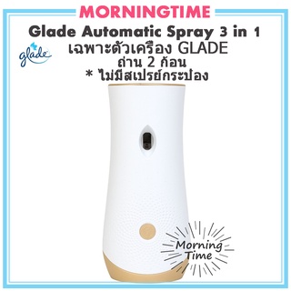 เฉพาะตัวเครื่อง glade พร้อมถ่าน 2 ก้อน ไม่มีรีฟิลเกลด เครื่องพ่นอัตโนมัติ