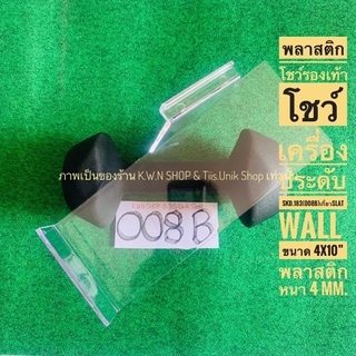 ที่โชว์รองเท้า เกี่ยวSLATWALL พลาสติก ขนาด 4x10 นิ้ว หนา 4 mm.SLOPE เอียงซ้ายหรือเอียงขวาแล้วแต่ลูกค้าเลือก ขาย 1 ชิ้น