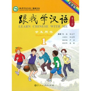 Nanmee Chinesebooks(ร้านหนังสือจีนนานมี) Learn Chinese With Me Students Book 1 跟我学汉语 学生用书 1 （第二版）