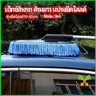 Zakii Mall แปรงลงแว็กซ์ ล้างรถ  ไม้ถูพื้นล้างรถ ยืด หด ได้ car wash wax brush