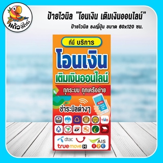 ป้ายไวนิล ธงญี่ปุ่น  ป้ายโอนเงิน (เฉพาะไวนิล) ขนาด 60x120 ซม