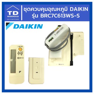 ชุดควบคุมอุณหภูมิ DAIKIN รุ่น BRC7C613WS-S