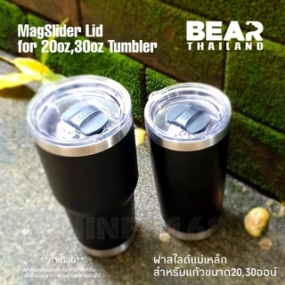 ฝาแม่เหล็ก ฝาสไลด์แม่เหล็กขนาด20oz,30oz BEARแท้100% ฝาแก้วbear