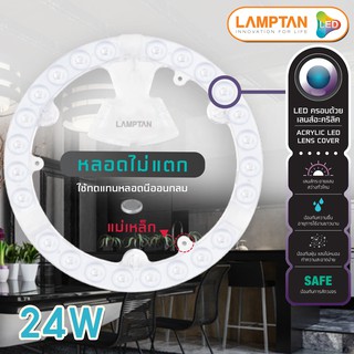 LED 24w แทนนีออนกลม Lamptan Lens Module แสงขาว Daylight