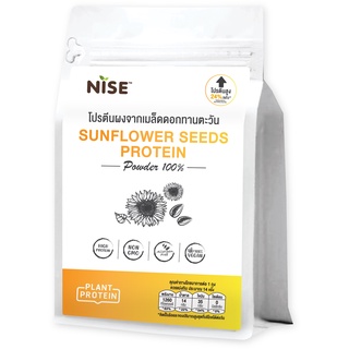 Nise Sunflower Seeds Protein Powder ไนซ์ โปรตีนผงจากเมล็ดดอกทานตะวัน 100 % ขนาด 300 กรัม