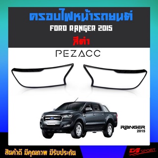 ครอบไฟหน้า+ท้าย FORD RANGER 2015-2019 ดำ