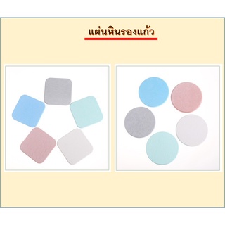 แผ่นหินรองแก้ว แห้งไว​ ซึมน้ำไว Diatomite