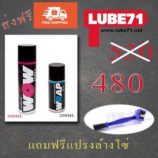 แพคคู่สุดคุ้ม Wow+Wrap Mini  ส่งฟรี ฟรี ฟรีแปรงล้างโซ่1ชิ้น ล้างโซ่+หล่อลื่นโซ่ Lube71