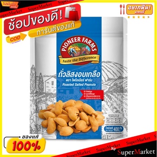 🔥HOT🔥 ไพโอเนียร์ ฟาร์ม ถั่วลิสงอบเกลือ 400 กรัม Pioneer Salted Peanut 400 g