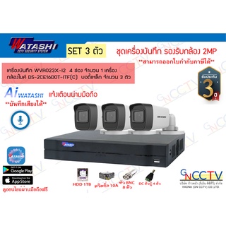 เครื่องบันทึก WVR023X-I2  4 ช่อง จำนวน 1 เครื่อง กล้องไมค์ DS-2CE16D0T-ITF(C)  บอดี้เหล็ก จำนวน 3 ตัว