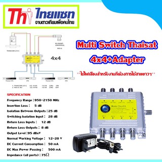 Multi Switch Thaisat 4x4 พร้อมAdapter