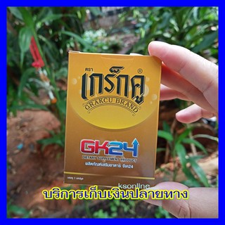 สินค่้าแนะนำ เกร็กคู GK24 อาหารเสริม ขนาด 1 แคปซูล ผลิตภัณฑ์เสริมอาหาร จีเค24