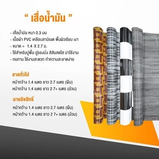 เสื่อน้ำมันยาว 2.7 เมตร รวมลายการ์ตูน ขนาดกว้าง 1.4เมตร x 2.7 เมตร หนา 0.33 มม.by Plasdesign