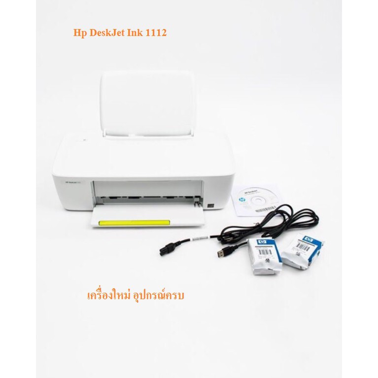 เครื่องปริ้นเตอร์ HP DeskJet Ink 1112 เครื่องปรินท์อิงค์เจ็ท(เครื่องใหม่พร้อมใช้งาน อุปกรณ์ครบ)