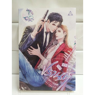 (Boys Love) ปรานต์ (สนพ.SENSE BOOK)