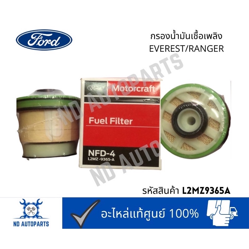 Ford กรองน้ำมันเชื้อเพลิงฟอร์ด Ranger/Everest รหัส L2MZ9365A